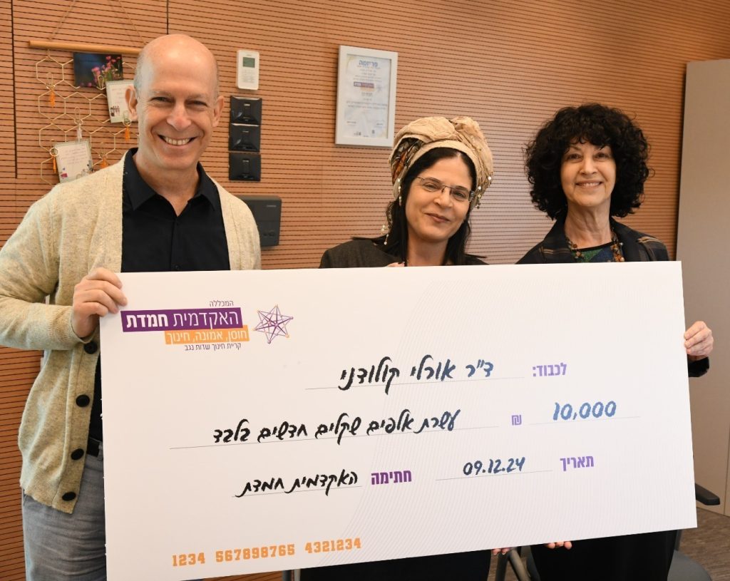 פרו'פ חיים שקד פרופ' אסתר אפללו מעניקים פרס לד"ר אורלי קולודני 